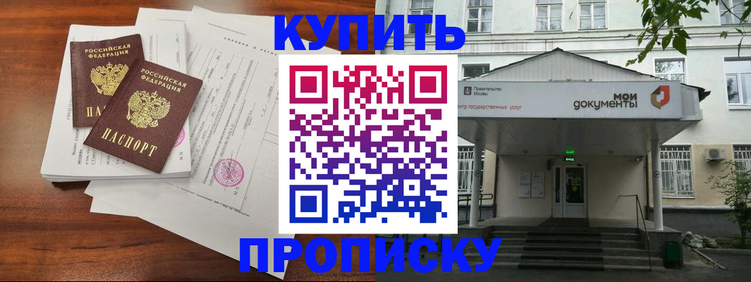 прописка для школы в Козловке