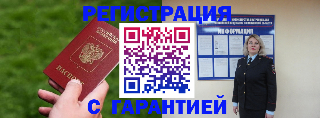 прописка в Козловке