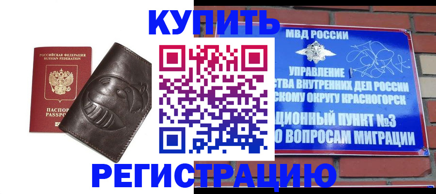 прописка в квартире в Козловке