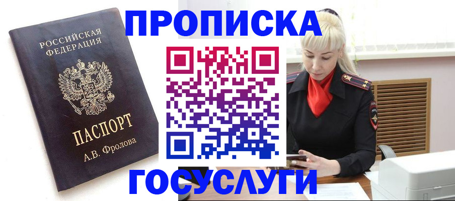 прописка для работы в Козловке